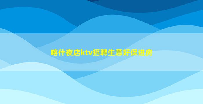 烟台夜总会招聘