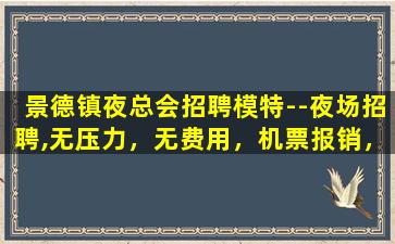 抚顺夜场招聘
